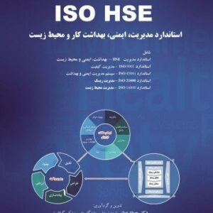 استاندارد مدیریت ، ایمنی ، بهداشت کار ، و محیط زیست ، ISO HSE