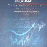 اقتصاد در HSE