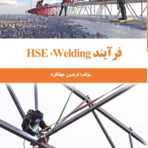 فرآیند HSE . welding