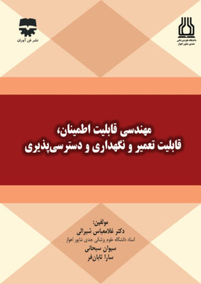 مهندسی قابلیت اطمینان ، قابلیت تعمیر و نگهداری و دسترسی پذیری