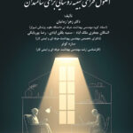 اصول طراحی بهینه روشنایی برای سالمندان