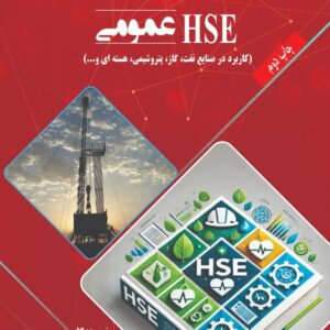 HSE عمومی