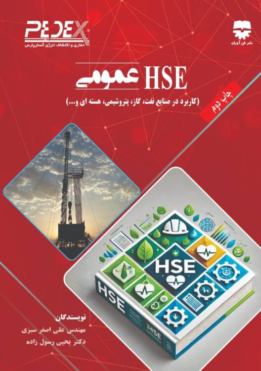 HSE عمومی