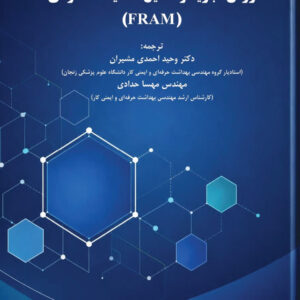 روش تجزیه و تحلیل تشدید عملکردی (FRAME)